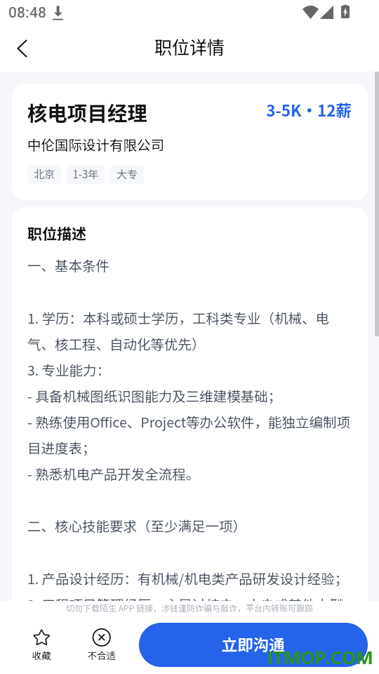 飞町直聘免费版app