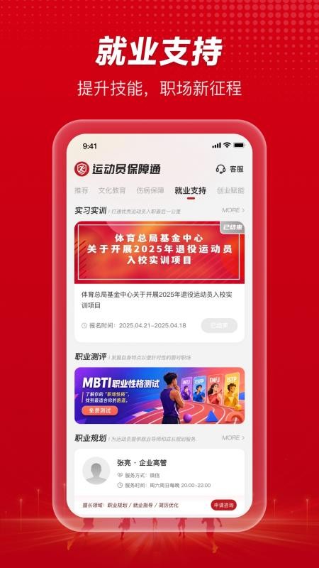 运动员保障通最新版v1.0.0 2