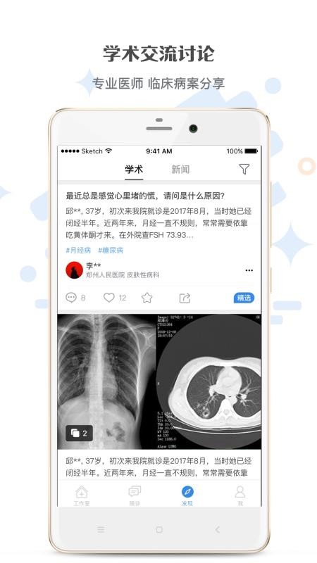 家有好医医生版v5.8.6(4)