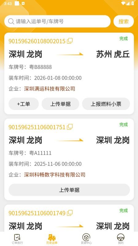 德坤司机免费版v1.11.0(3)