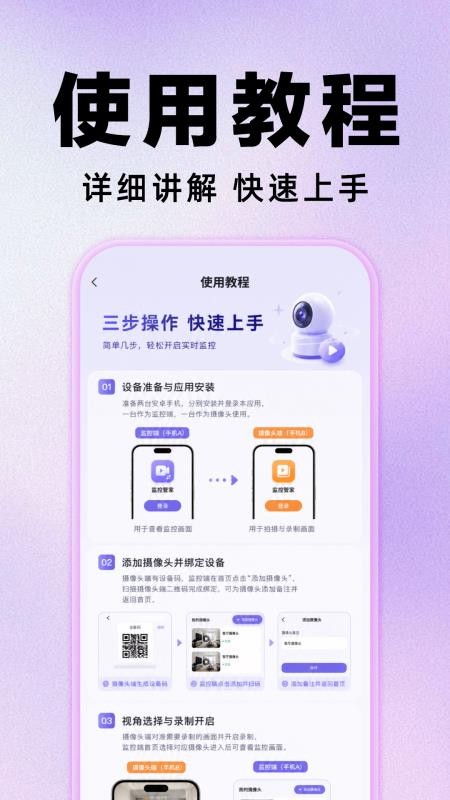 手机云视频监控看家免费版v1.0.1 1