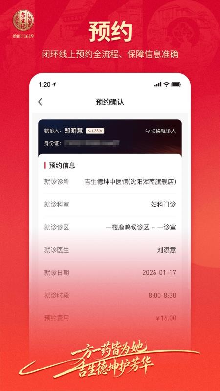 吉生德中医最新版v1.1.0 1
