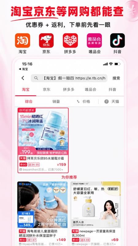 省钱酱手机版v6.0.8 2