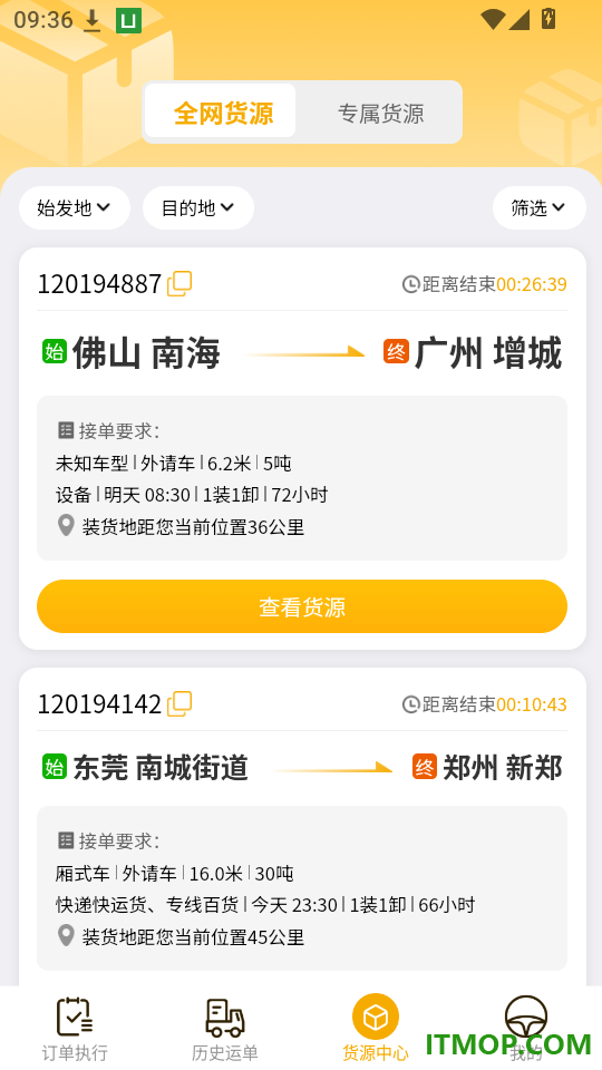 德坤司机免费版