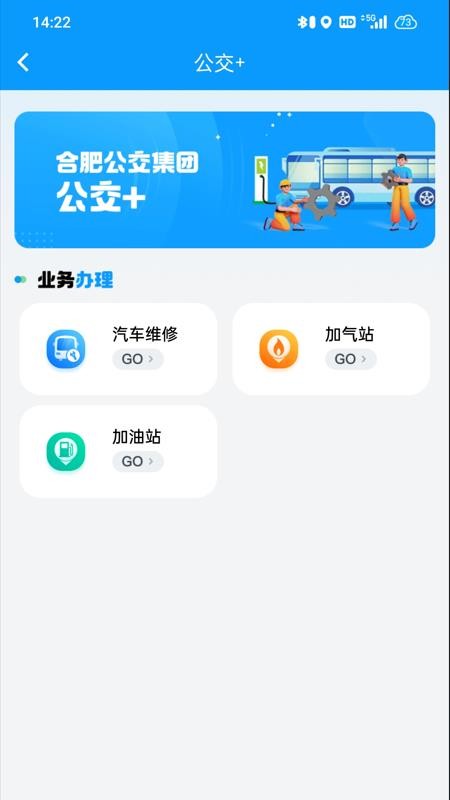 合肥智慧公交v1.5.1(1)