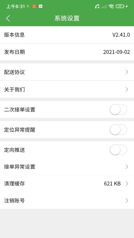 大丰骑手免费版appv2.41.5 2