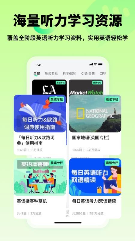 英语听力每天练免费版v2.1.1 5
