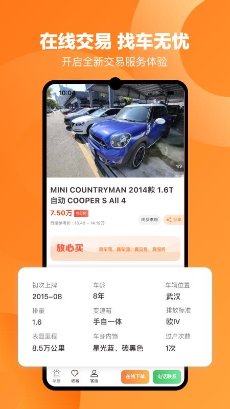 车鸽二手车平台v3.6.07 1