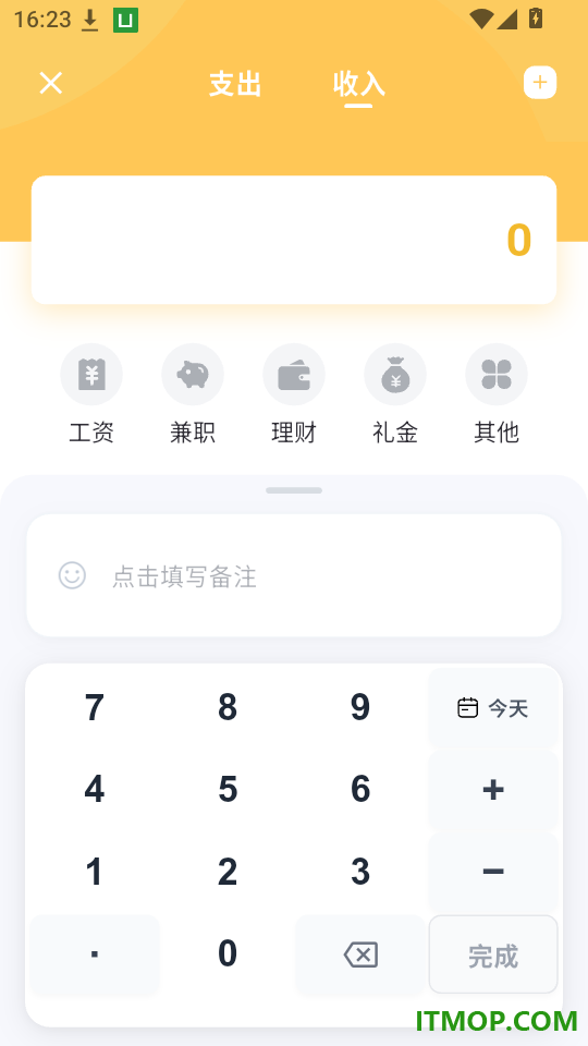 财富记账免费版
