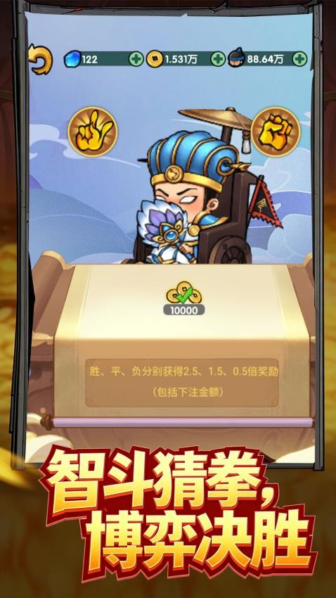 三国石头剪刀布游戏v1.0.2 5