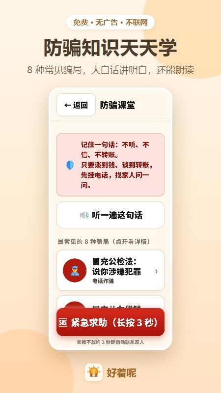 好着呢免费版v1.1 2
