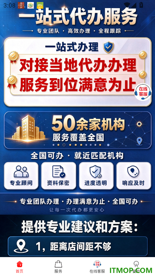 齐办办官网版