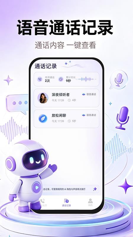 AI智慧语音手机版v1.0.3 5