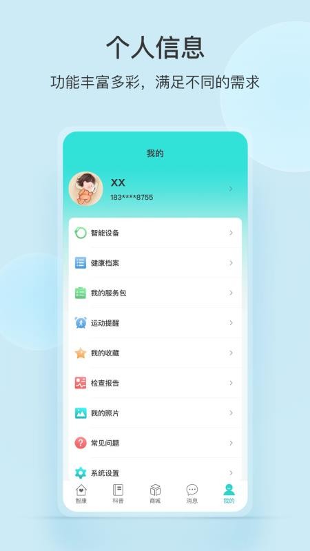 中顺智康官方版v3.6.3 1