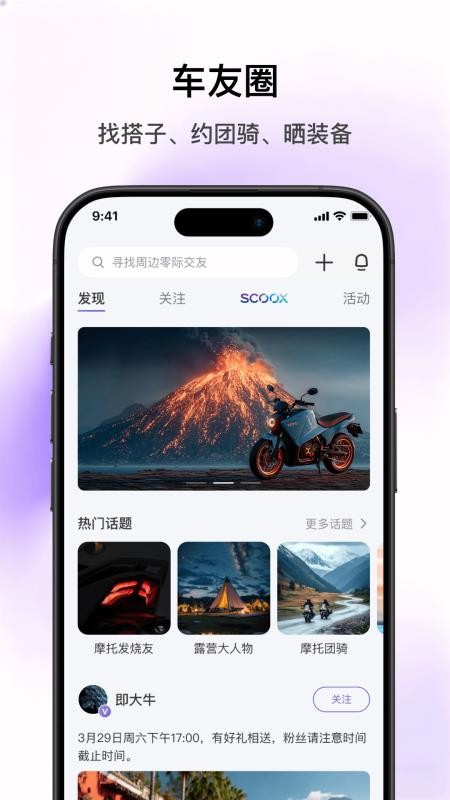 SCOOX官网版v1.2.2 4
