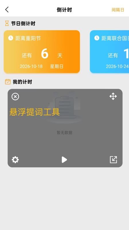 悬浮胶囊最新版v1.0.7 4
