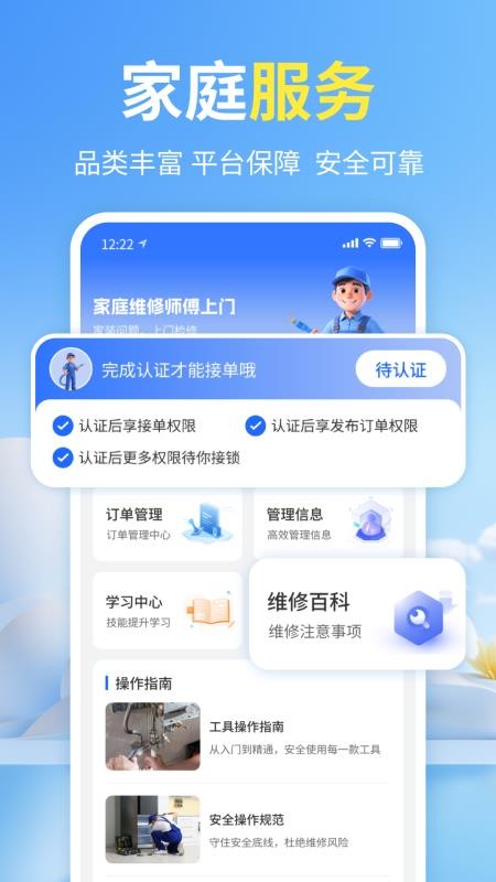 家庭维修师傅上门手机版v1.2(4)