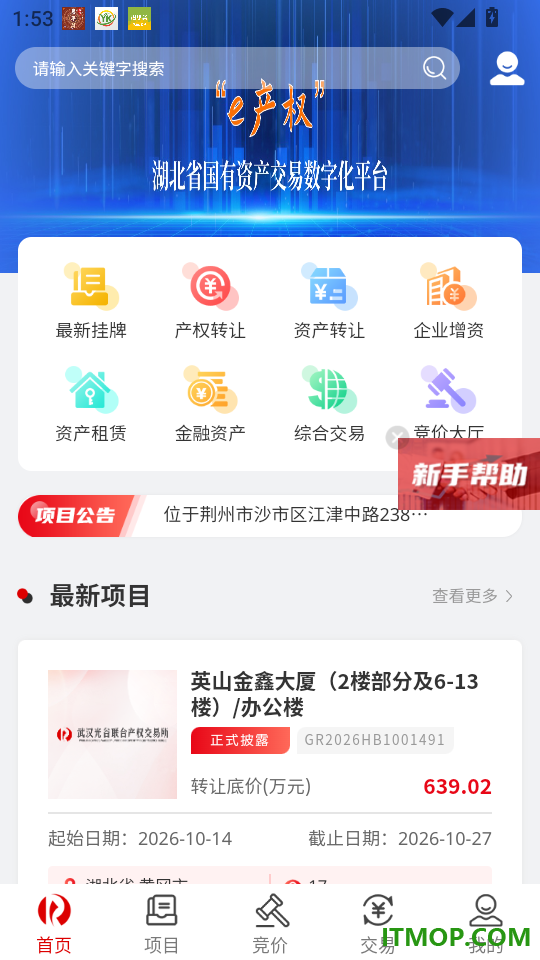 e产权官方版