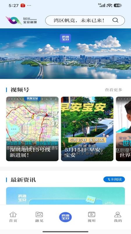 宝安融媒appv7.0.24(1)