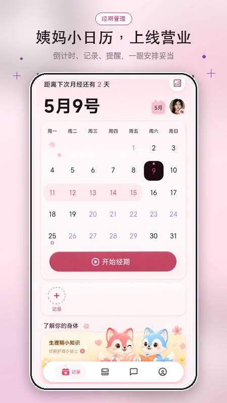 宝宝姨妈安卓版v2.0.05 4