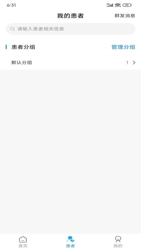 九州上医馆医生端手机版v1.4.9 3
