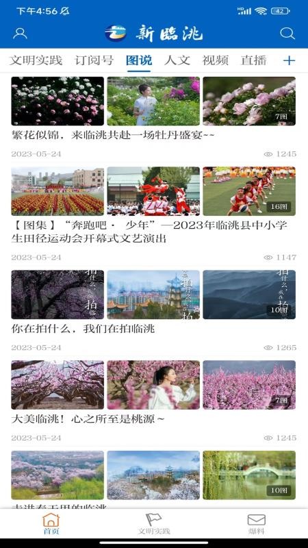 新临洮客户端v3.3.5 2