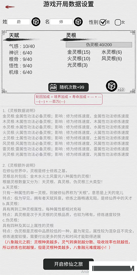 天道轮回我的修仙梦游戏