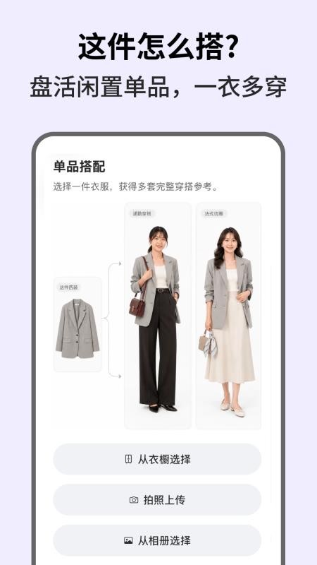 简搭衣橱免费版v1.2.1 3