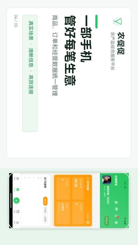 农促促免费版v1.0.2(2)