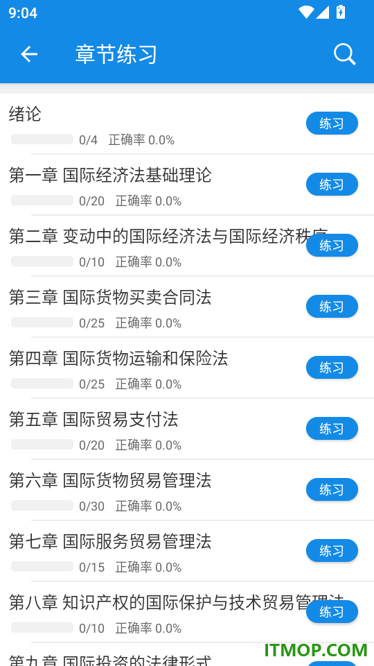 自考必题库免费版