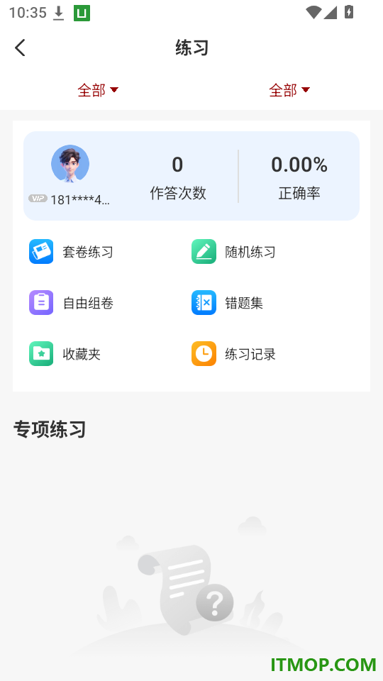 北宋公考免费版app