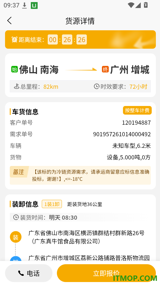 德坤司机免费版