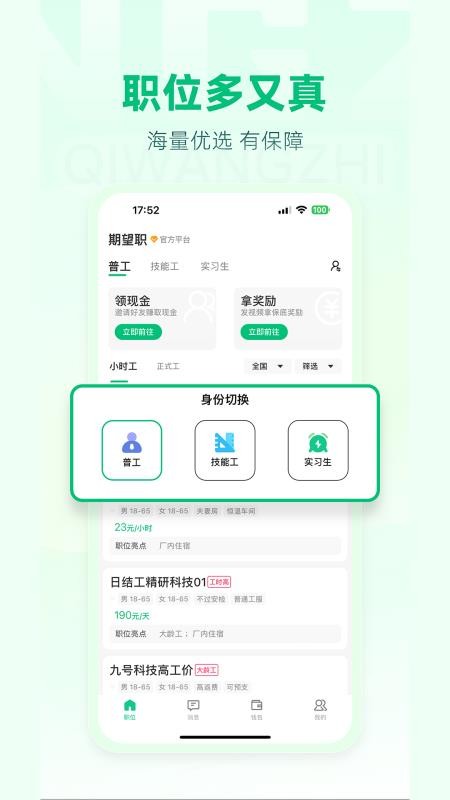 期望职官网版v1.0.5 4