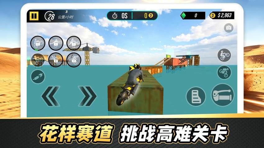飞驰摩托人生3游戏v2.0.1 2
