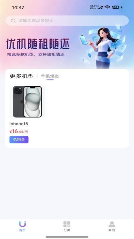中码易U官网版v1.0.0 4