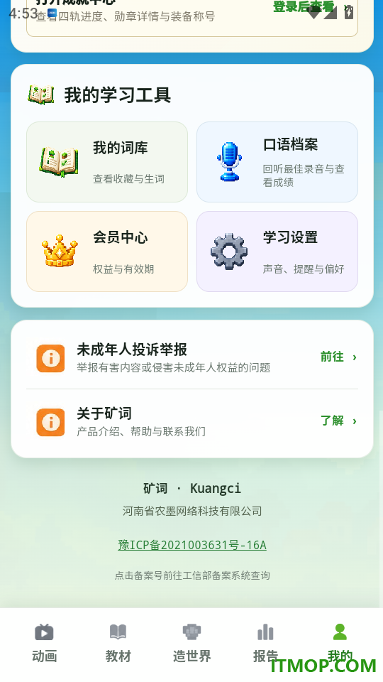 矿词最新版