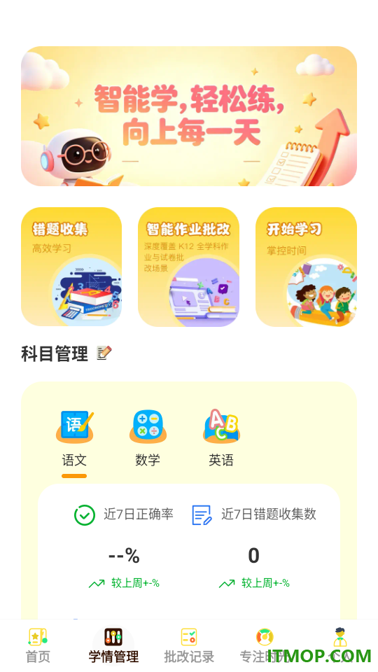 向上小时光最新版