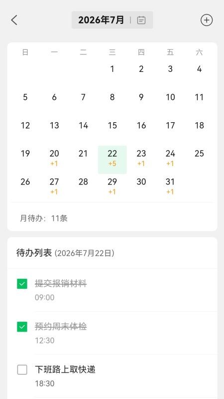 待办清单手机版v2.10.1 3