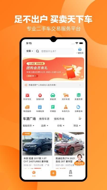车鸽二手车平台v3.6.07 2