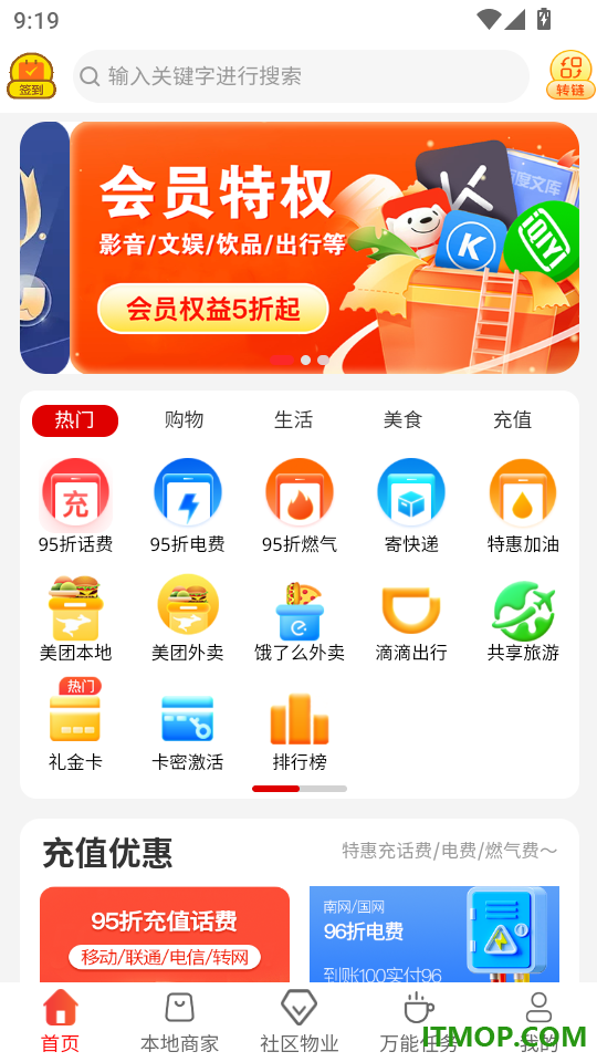 万佳惠选最新版