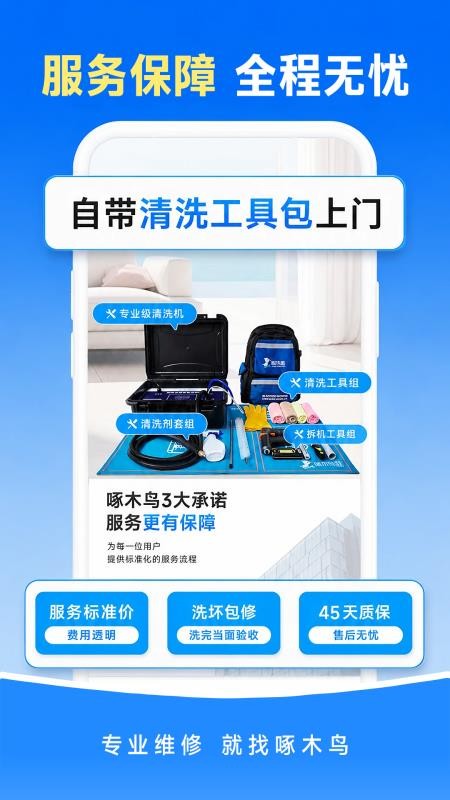 啄木鸟上门维修管家官方版v1.0.9 1