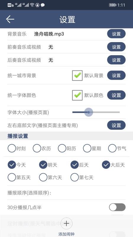 农夫天气手机版v3.2.6(4)