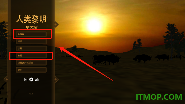 人类黎明游戏