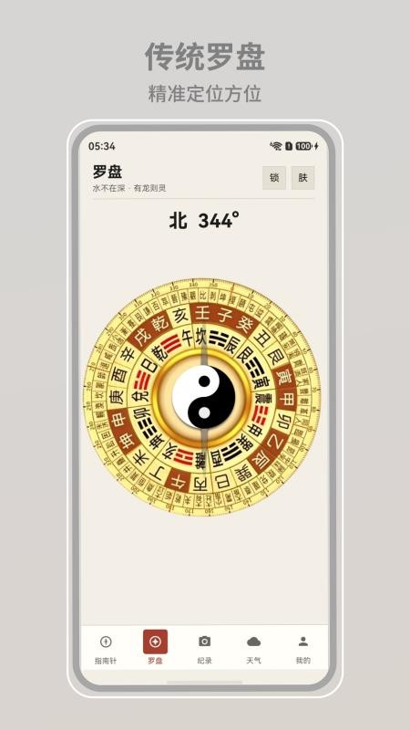 随行指南针手机版v3.1.1 2