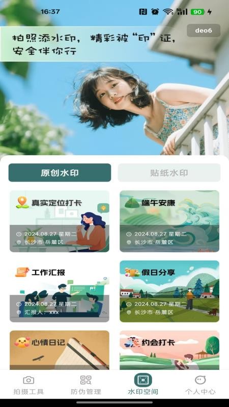 水印打卡免费定位官方版v1.0.0 3