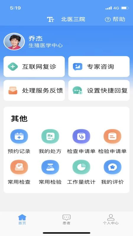 北医三院医生版appv2.1.8(2)