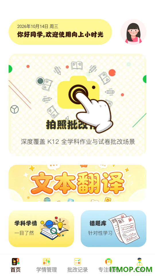 向上小时光最新版