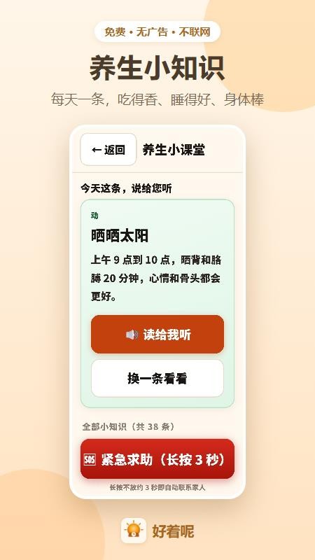 好着呢免费版v1.1 1