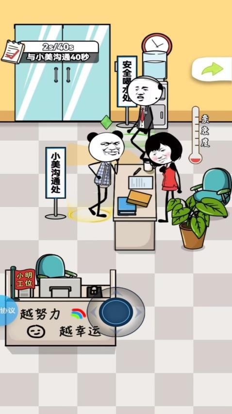 办公室掌管摸鱼的神游戏v2.1.2 3