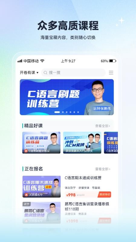 开卷有课手机版v1.0.0.36 3